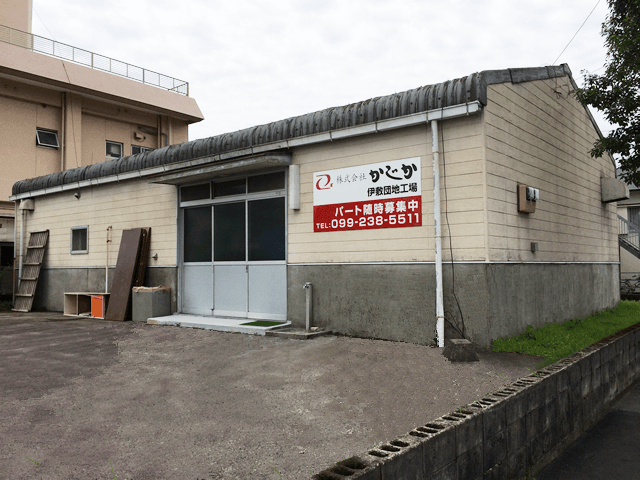 伊敷団地工場