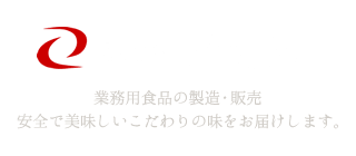 株式会社かじか 業務用食品の製造・販売